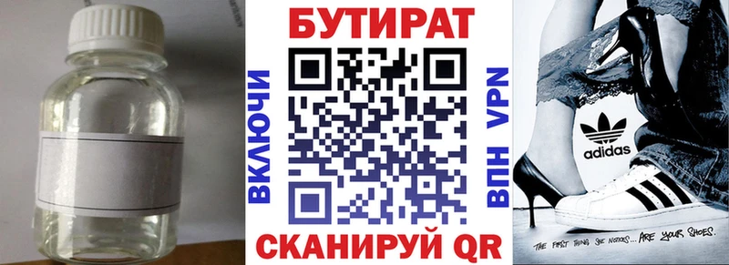 Бутират 1.4BDO Купить Кирсанов